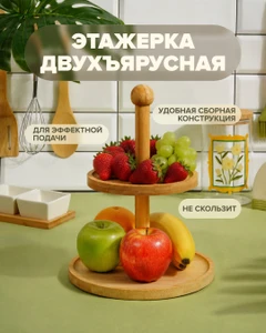 Этажерка двухъярусная, O’Kitchen, в ассортименте