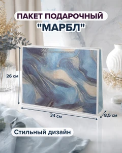 Пакет подарочный "Марбл", PARTY, 34х8,5х26 см, в ассортименте