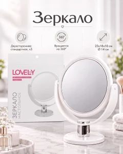 Зеркало настольное, Lovely, в ассортименте