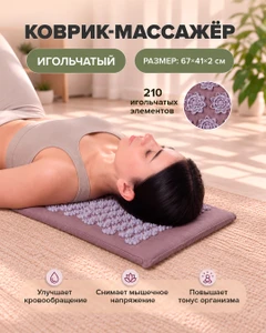 Коврик-массажёр игольчатый, в ассортименте