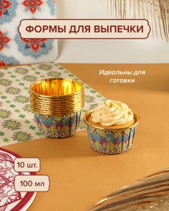 Набор форм для выпечки, O'Kitchen, 100 мл, 10 шт., в ассортименте