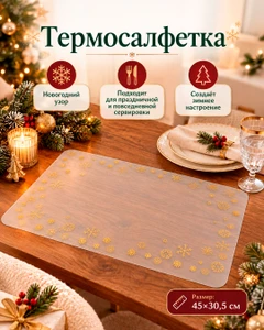 Термосалфетка, O’Kitchen, 45х30,5 см, в ассортименте