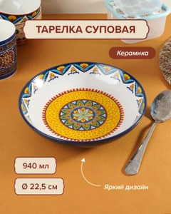 Тарелка суповая, O'Kitchen, 22,5 см, в ассортименте