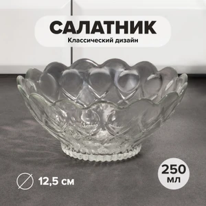 Салатник, KAVEH, 12,5 см, 250 мл