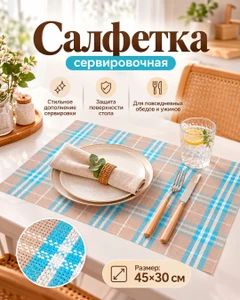 Салфетка сервировочная, O’Kitchen, 45х30 см, в ассортименте
