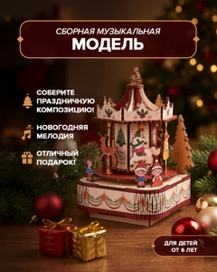 Сборная музыкальная модель, Снежное кружево, в ассортименте