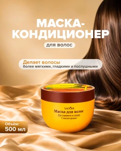Маска-кондиционер для волос, SADOER, 500 мл, в ассортименте