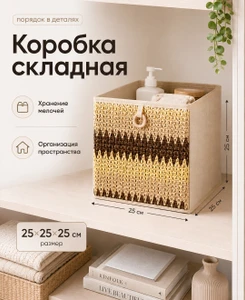 Коробка складная, Home Time, 25х25х25 см, в ассортименте