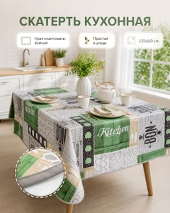 Скатерть, КОЛОРИТ, 135х110 см, в ассортименте