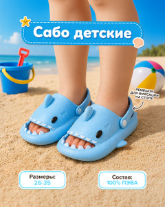 Сабо детские, Kids, в ассортименте