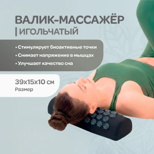 Валик-массажёр игольчатый, в ассортименте