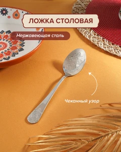 Ложка столовая, TUN ART