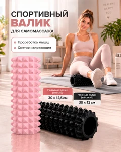 Валик спортивный, в ассортименте