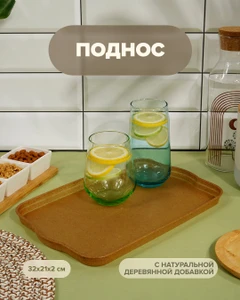 Поднос, Sugar&Spice, 32x21x2 см