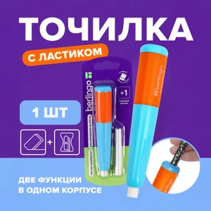 Точилка пластиковая с ластиком "Supertwist", Berlingo, в ассортименте