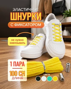 Шнурки с фиксатором, Happy Foot, 100 см, 1 пара, в ассортименте
