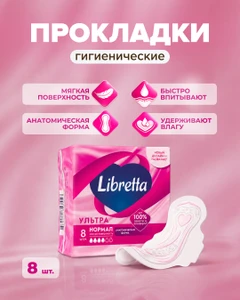 Прокладки "Ультра Нормал", Libretta, 8 шт.