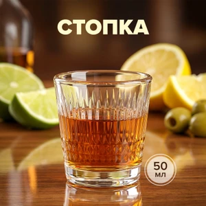 Стопка, ОСЗ, 50 мл