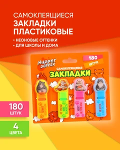 Самоклеящиеся закладки пластиковые, Hupper Dupper, 180 шт., в ассортименте