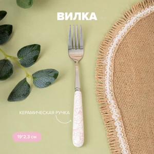 Вилка, O’Kitchen, в ассортименте
