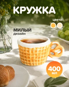 Кружка, O'Kitchen, 400 мл, в ассортименте