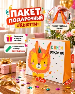 Пакет подарочный "Кьютти", PARTY, 32х10х25 см, в ассортименте