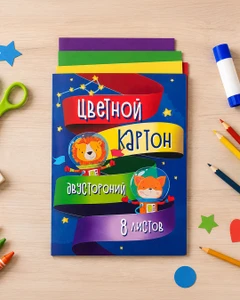 Картон цветной двусторонний, 8 листов, в ассортименте