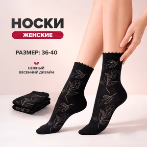 Носки женские, в ассортименте