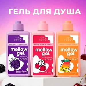 Гель для душа, Mellow Gel Parli, 480 мл, в ассортименте