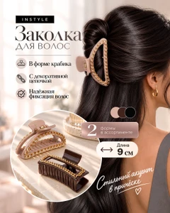 Заколка для волос, INSTYLE, в ассортименте