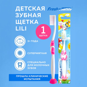 Зубная щётка детская, Fresh&White