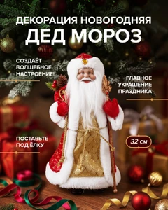Декорация новогодняя "Дед Мороз", Снежное кружево, 32 см, в ассортименте