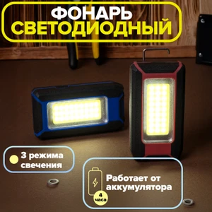 Фонарь светодиодный аккумуляторный с кабелем USB, FLARX, в ассортименте