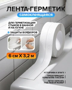 Лента-герметик самоклеящаяся, Home Time, 6 см х 3,2 м