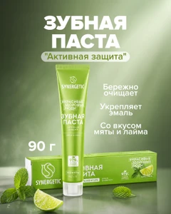 Зубная паста "Активная защита", SYNERGETIC, 90 г