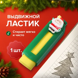Выдвижной ластик, в ассортименте