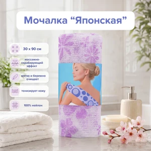 Мочалка "Японская", Bath Republic, 30х90 см, в ассортименте
