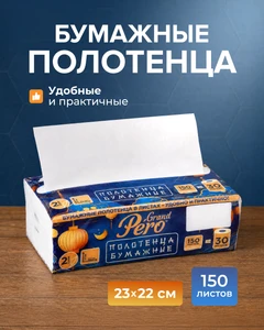 Полотенца бумажные в листах, GrandPero, 2 слоя, 150 листов, в ассортименте