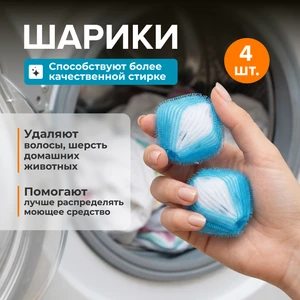 Шарики для стирки, Bath Republic, 4 шт., в ассортименте
