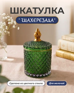 Шкатулка "Шахерезада", в ассортименте