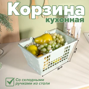 Корзина кухонная, O'Kitchen, 28х17,5х15 см, в ассортименте