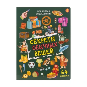 Детские энциклопедии с окошками, в ассортименте