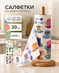 Салфетки из микрофибры, BonHome, 20 шт., в ассортименте