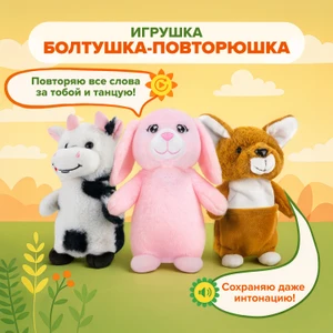 Игрушка "Болтушка-повторюшка", Play the Game, в ассортименте