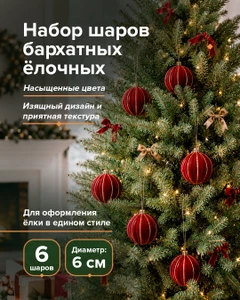 Набор шаров бархатных ёлочных, Снежное кружево, 6 см, 6 шт., в ассортименте