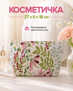 Косметичка, в ассортименте