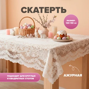 Скатерть, O'Kitchen, 120х150 см, в ассортименте