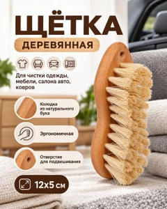 Щётка деревянная, 12х5 см