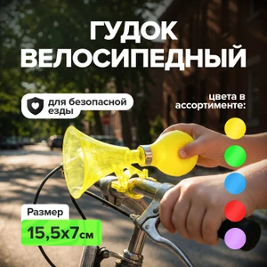 Гудок велосипедный, Top Race, 15,5х7 см, в ассортименте