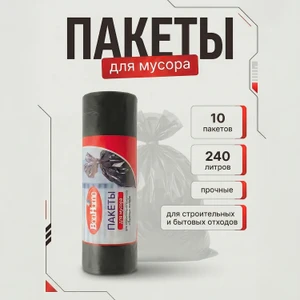 Пакеты для мусора, BonHome, 240 л, 10 шт.
